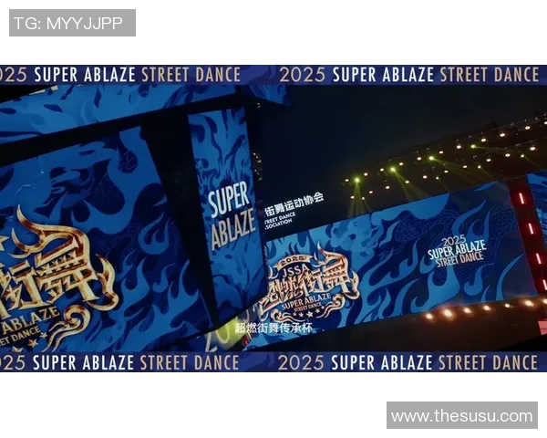 全国街舞大赛特别报道：成都街舞队如何实现风格转型与创新发展之路